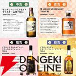 山崎18年、山崎・白州12年などが3,980円で当たるウイスキーみくじ第72弾が販売開始