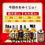 山崎18年、山崎・白州12年などが3,980円で当たるウイスキーみくじ第72弾が販売開始
