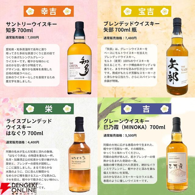 山崎18年、山崎・白州12年などが3,980円で当たるウイスキーみくじ第72弾が販売開始