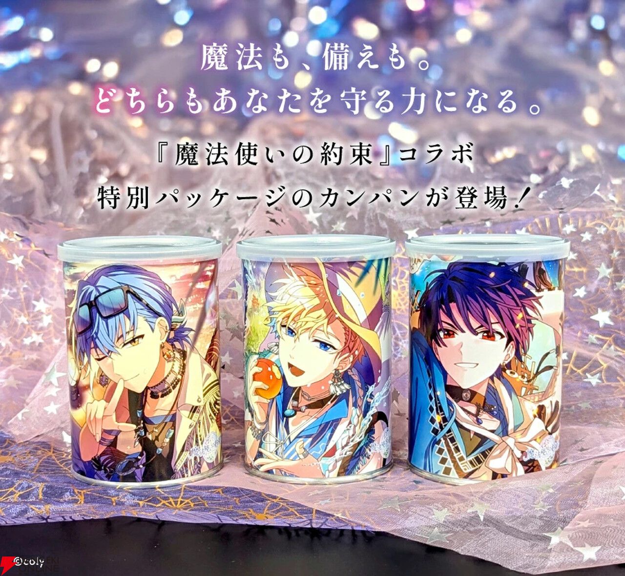 魔法使いの約束】コラボ特製パッケージの『缶入カンパン』2種類が販売