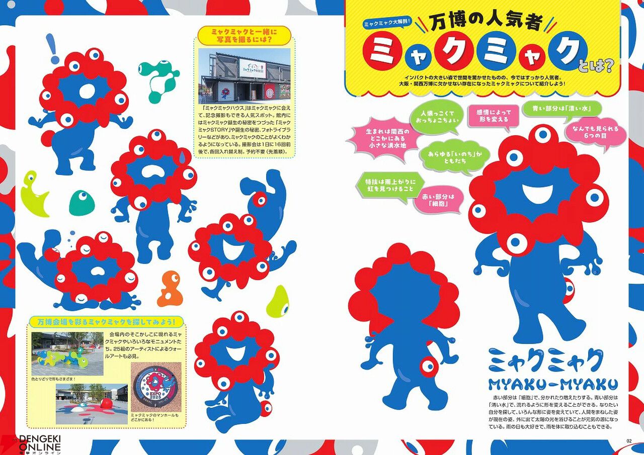 ミャクミャク》シールブックが9/24発売。つい押したくなる質感がクセに