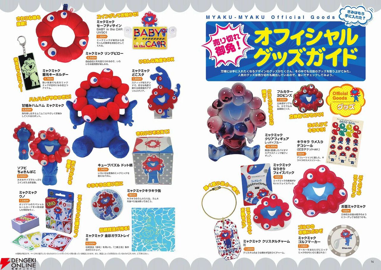 ミャクミャク》シールブックが9/24発売。つい押したくなる質感がクセに