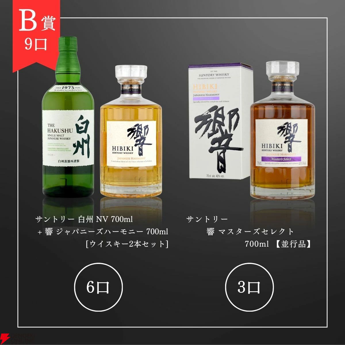 40/70が当たり】9,980円で山崎18年、響マスターズセレクト