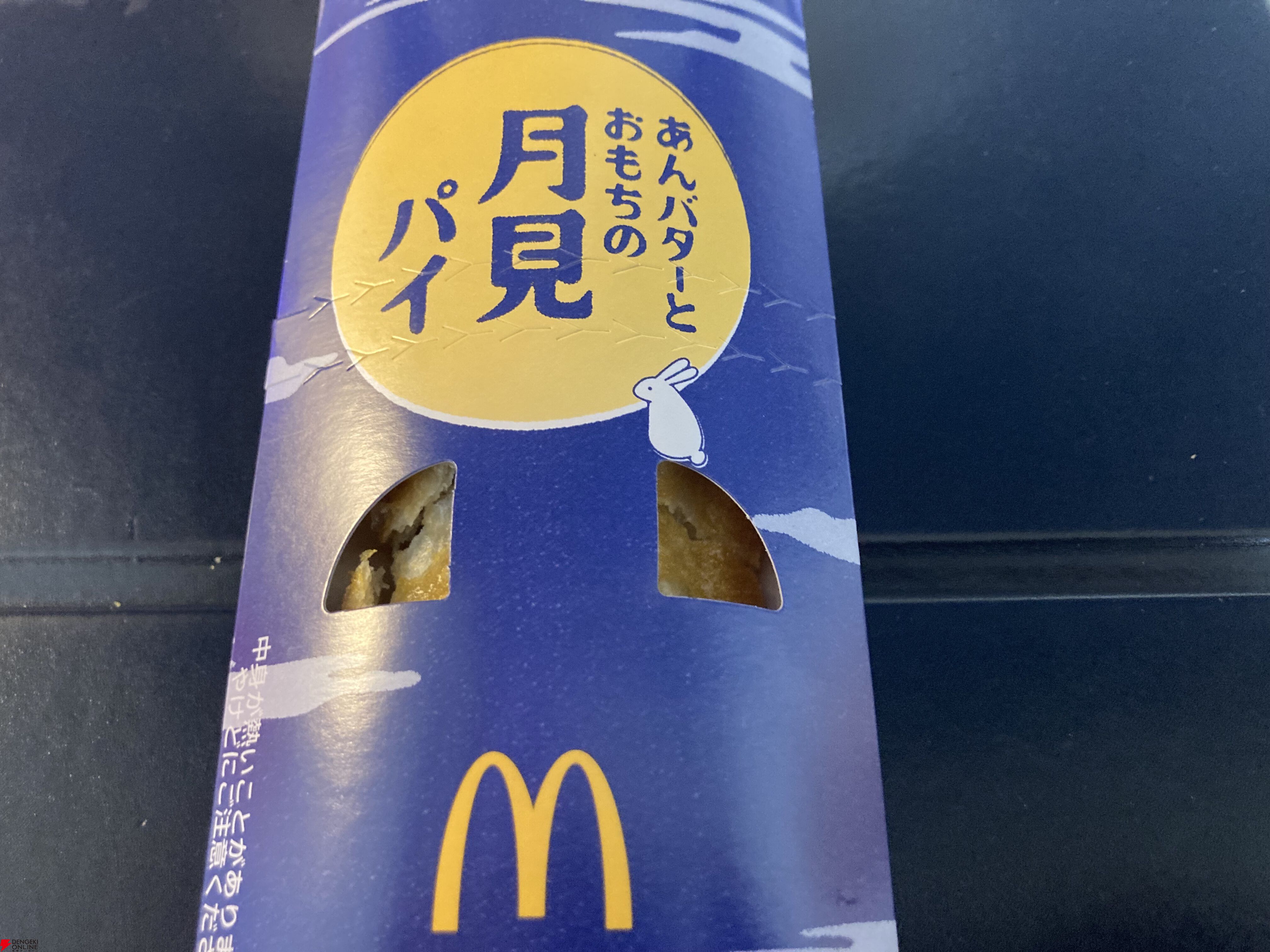 【食レポ】マックの月見バーガーはやはり王道で美味い！プリプリのたまごに肉肉しいベーコンが最高