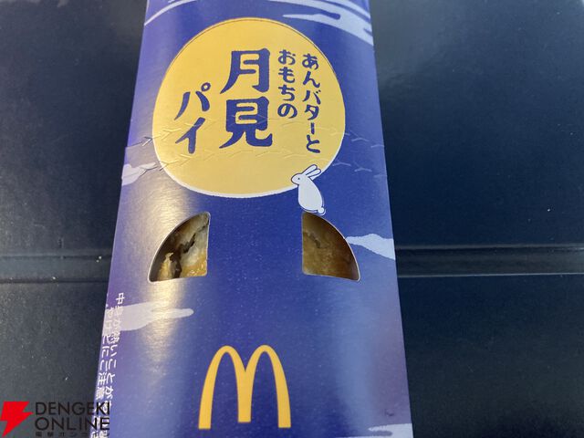 【食レポ】マックの月見バーガーはやはり王道で美味い！プリプリのたまごに肉肉しいベーコンが最高