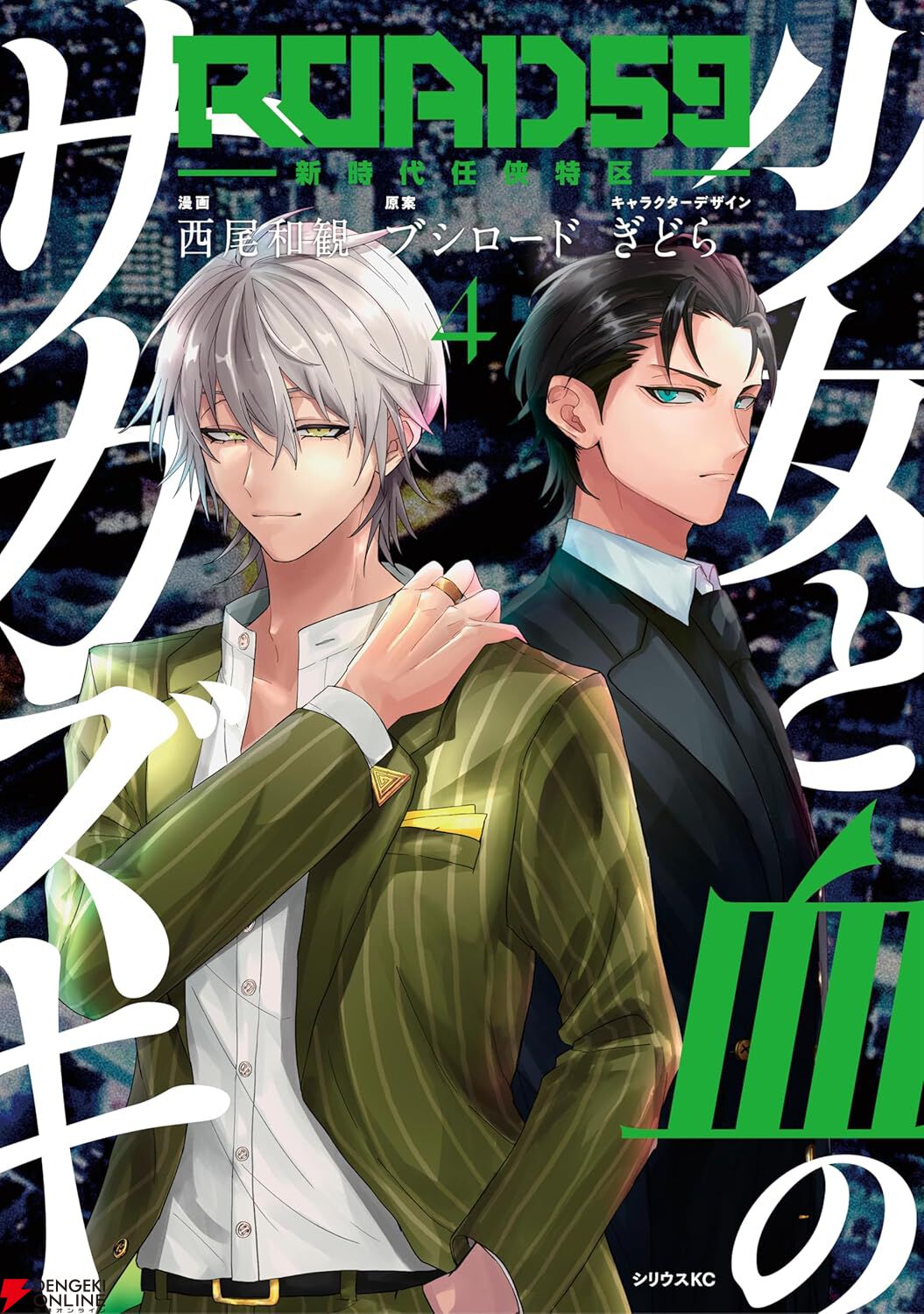 完結】漫画『ROAD59』最終4巻。黒条組に寝返った○○と狛浪組の繋がり