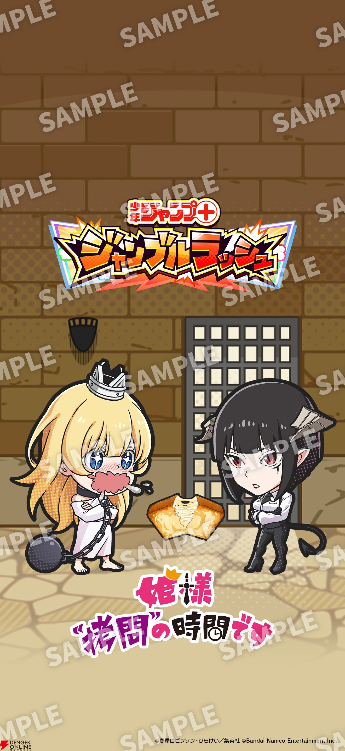 『ジャンプ＋ジャンブルラッシュ（ジャンブラ）』