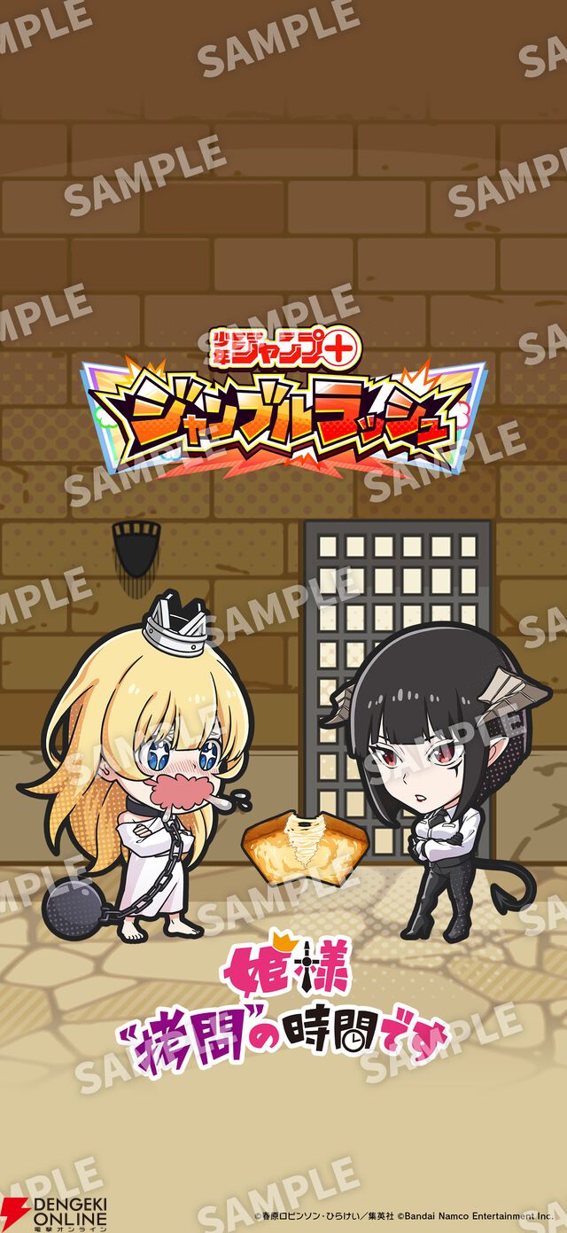 『ジャンプ＋ジャンブルラッシュ（ジャンブラ）』