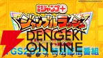 『ジャンプ＋ジャンブルラッシュ（ジャンブラ）』