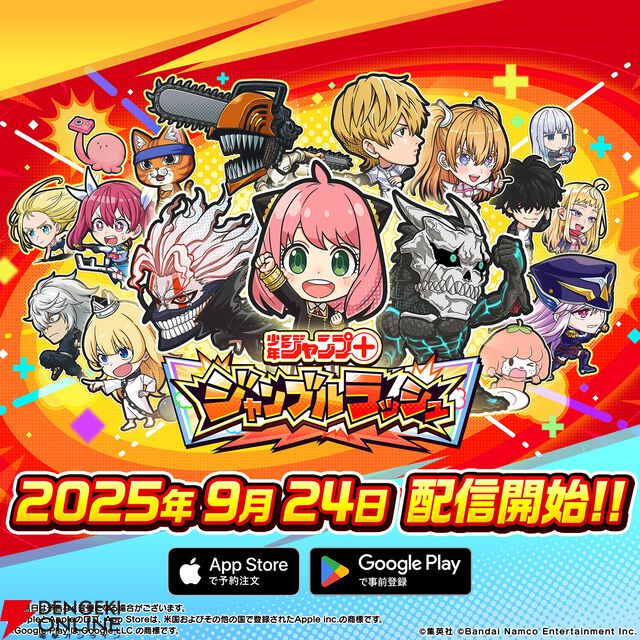 『ジャンプ＋ジャンブルラッシュ（ジャンブラ）』
