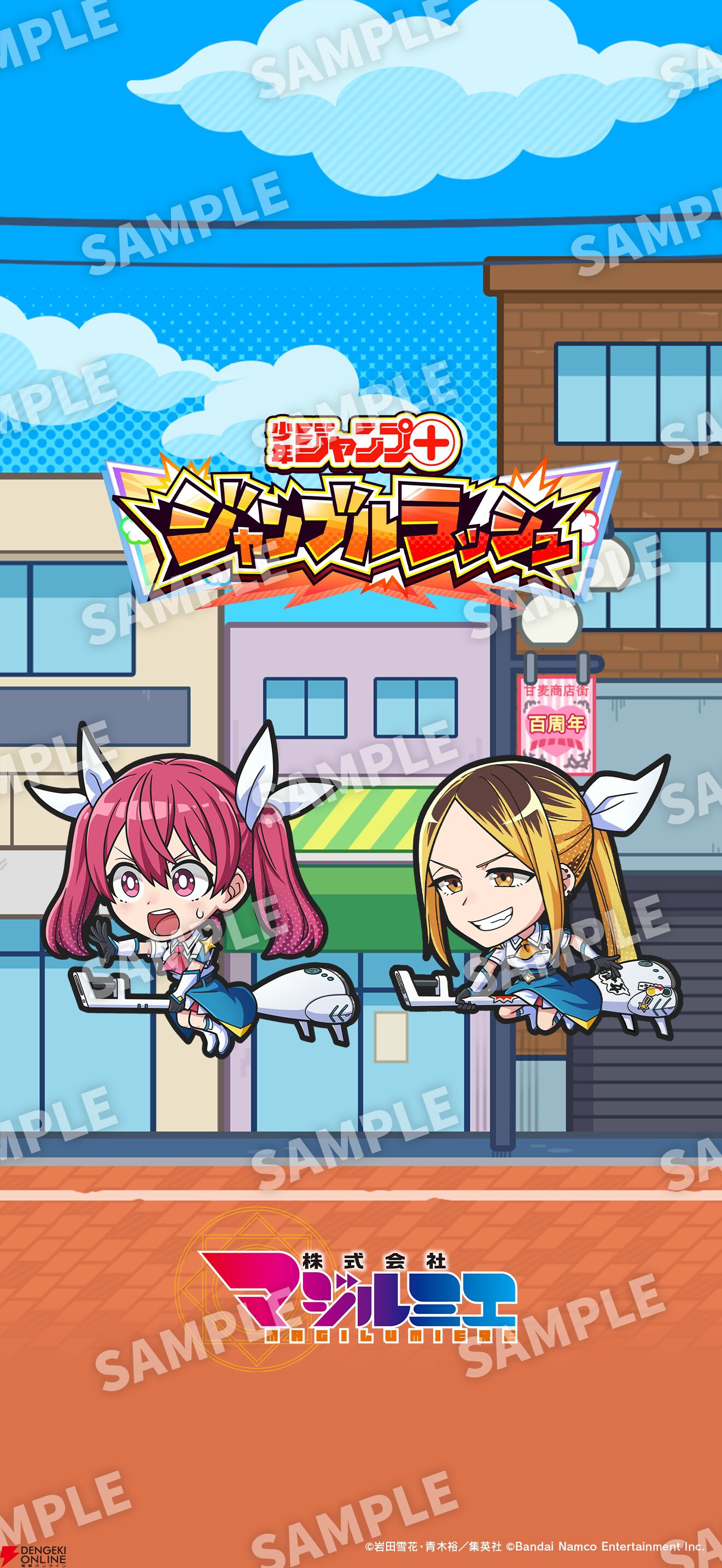 『ジャンプ＋ジャンブルラッシュ（ジャンブラ）』