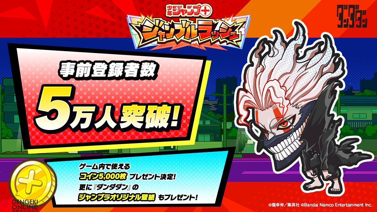 『ジャンプ＋ジャンブルラッシュ（ジャンブラ）』