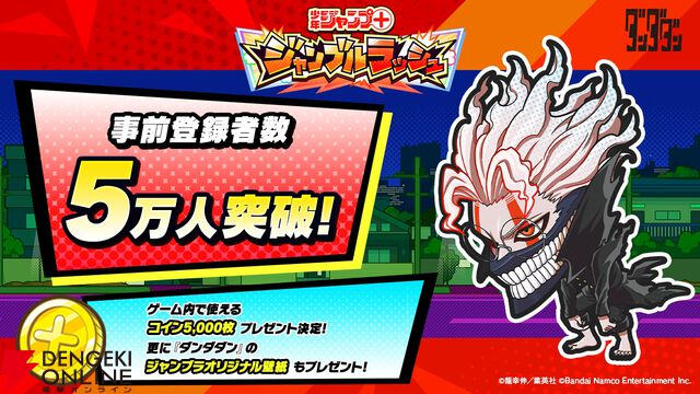 『ジャンプ＋ジャンブルラッシュ（ジャンブラ）』