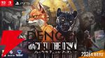 多数のゲーム賞を受賞した『Back to the Dawn ブレイク・ザ・アニマル・プリズン』がPS5/Switch 2/Switchで2026年発売