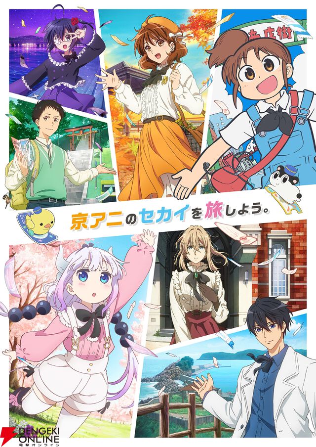 【京アニのセカイ展】新作は『ユーフォニアム』最終楽章だけじゃなかった！ 10/25のステージで未発表の新作タイトルを解禁