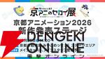 【京アニのセカイ展】新作は『ユーフォニアム』最終楽章だけじゃなかった！ 10/25のステージで未発表の新作タイトルを解禁