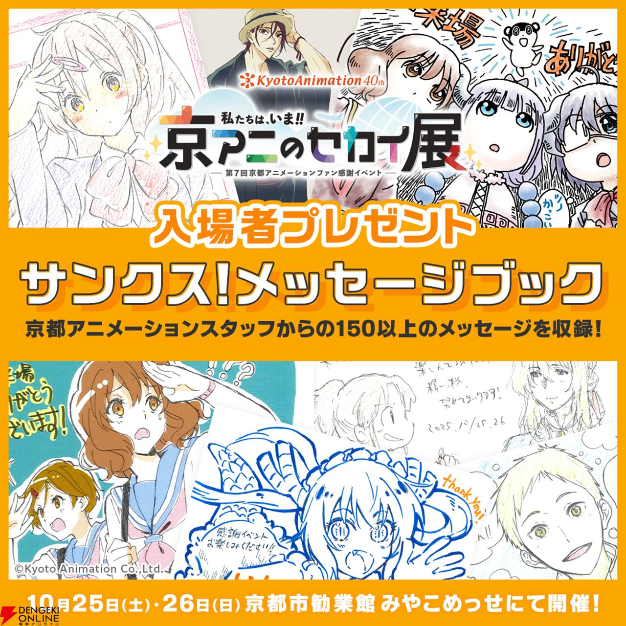 京アニのセカイ展】新作は『ユーフォニアム』最終楽章だけじゃなかった