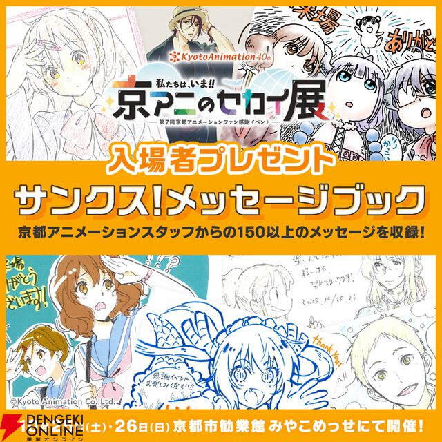 【京アニのセカイ展】新作は『ユーフォニアム』最終楽章だけじゃなかった！ 10/25のステージで未発表の新作タイトルを解禁