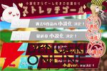 『ラビ×ラビ』最終章のクラファンが初日で100％を達成し喜多山浪漫による小説化が決定。ストレッチゴールの完全新作開発へ挑戦