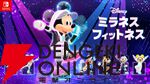 『ディズニー ミラネス フィットネス』