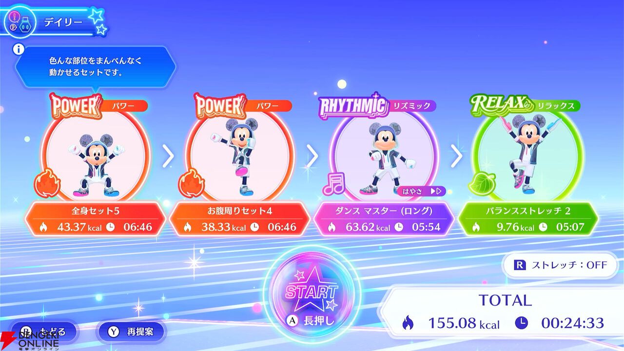 『ディズニー ミラネス フィットネス』