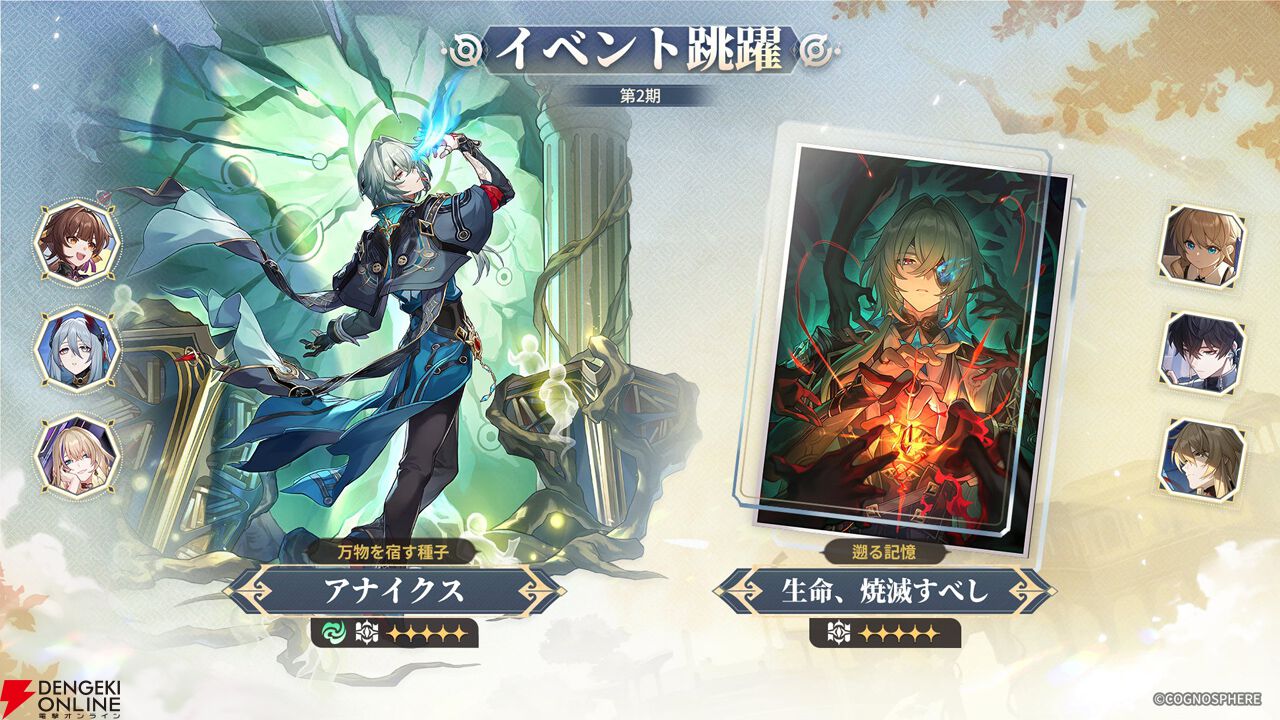 崩壊：スターレイル』Ver.3.6イベント跳躍に新星5キャラ・長夜月と丹恒