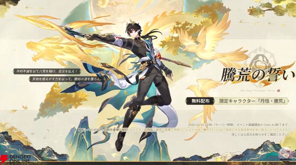 崩壊：スターレイル』Ver.3.6イベント跳躍に新星5キャラ・長夜月と丹恒