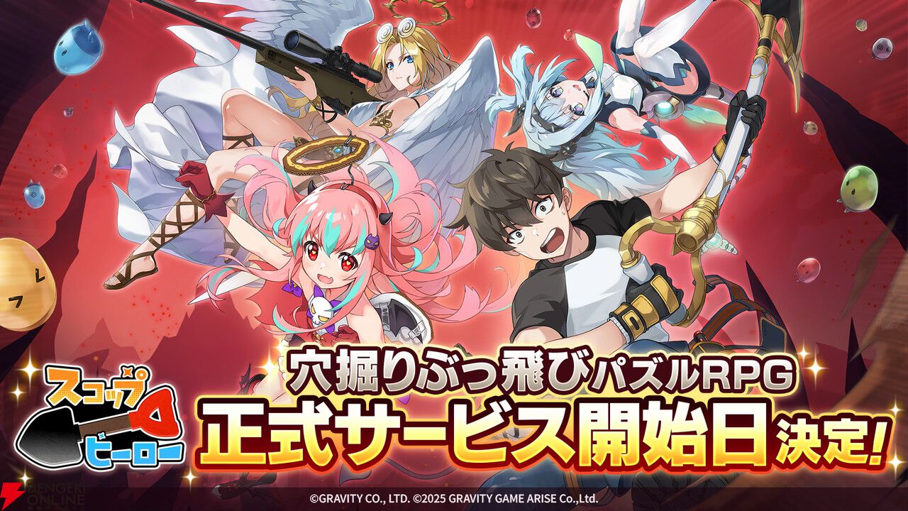 新作『スコップヒーロー』9/17正式サービス開始。掘って進んで跳ねて戦う、穴掘りぶっ飛びパズルRPG