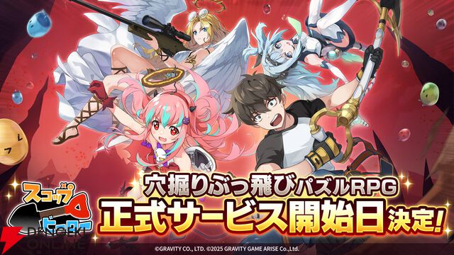 新作『スコップヒーロー』9/17正式サービス開始。掘って進んで跳ねて戦う、穴掘りぶっ飛びパズルRPG