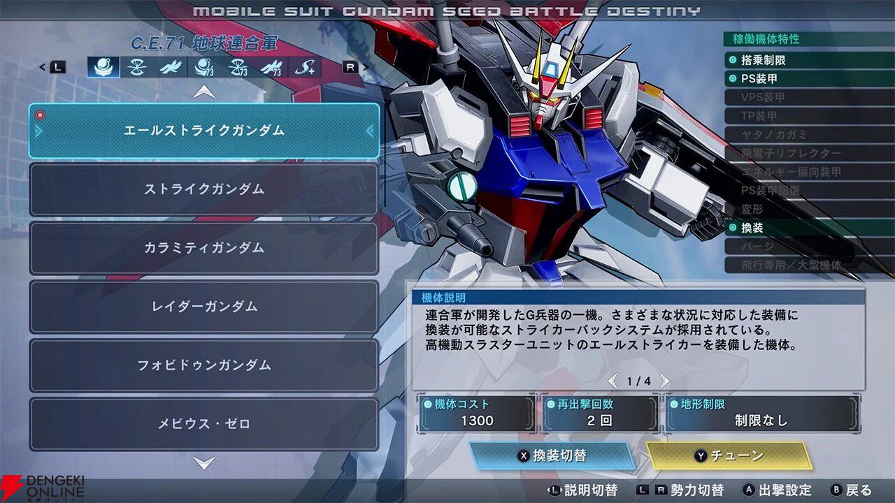 Switch版『機動戦士ガンダムSEED BATTLE DESTINY REMASTERED』が3,960