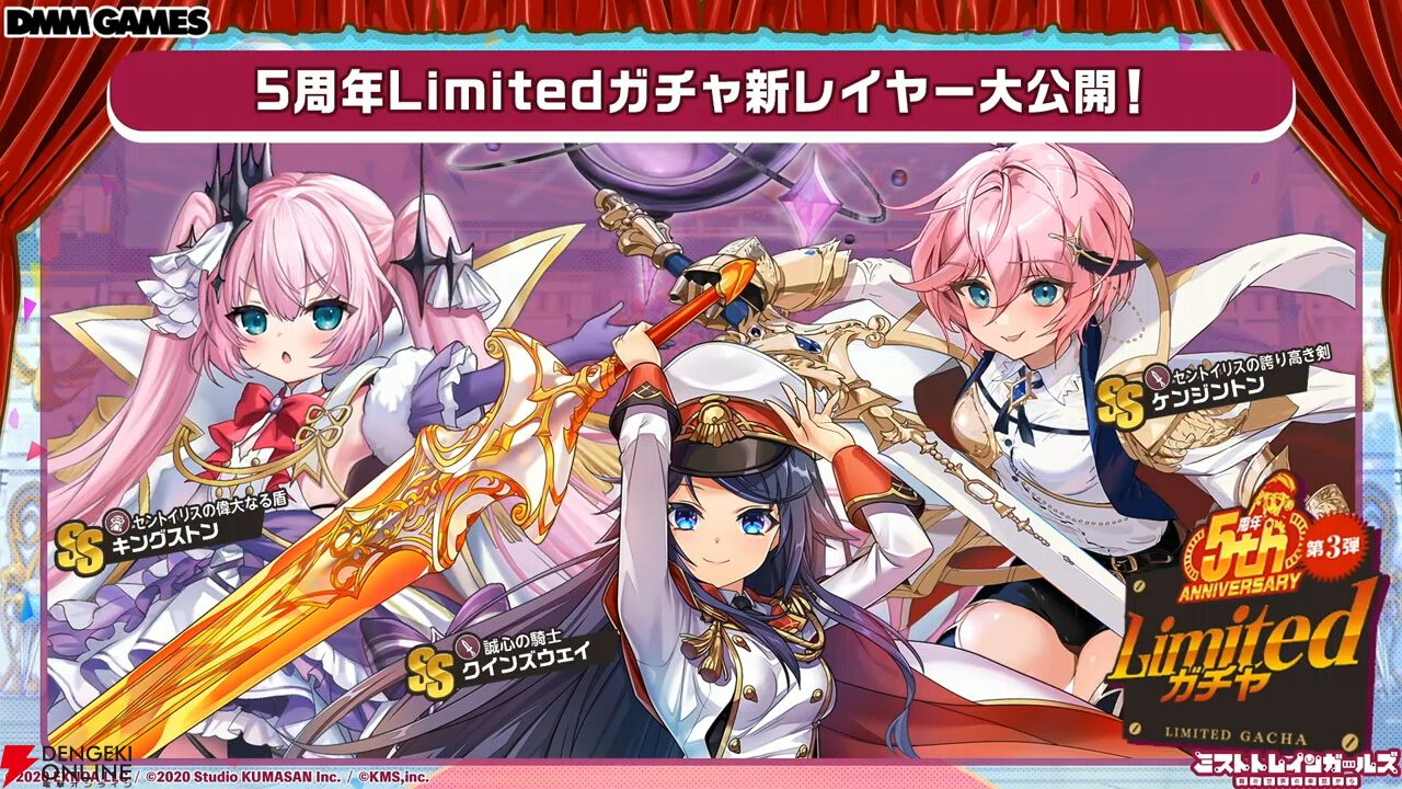『ミストレ』5周年生放送まとめ。記念イベント“四大樹の毒送り”がこのあと23時配信開始。周年ガチャにはヤクーツク、ヨシノ、ヴェルサイユなどがラインナップ