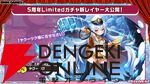『ミストレ』5周年生放送まとめ。記念イベント“四大樹の毒送り”がこのあと23時配信開始。周年ガチャにはヤクーツク、ヨシノ、ヴェルサイユなどがラインナップ
