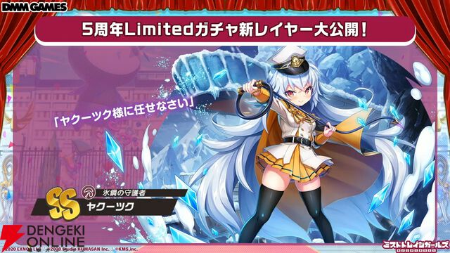 『ミストレ』5周年生放送まとめ。記念イベント“四大樹の毒送り”がこのあと23時配信開始。周年ガチャにはヤクーツク、ヨシノ、ヴェルサイユなどがラインナップ