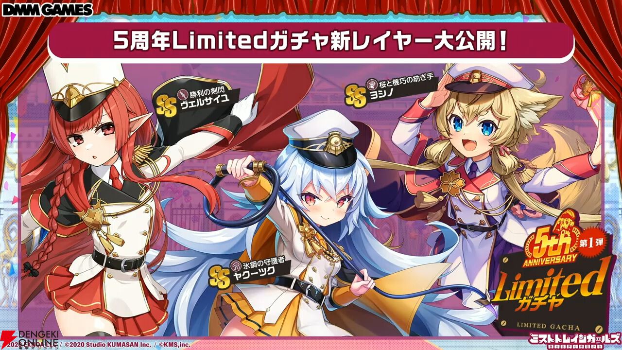 『ミストレ』5周年生放送まとめ。記念イベント“四大樹の毒送り”がこのあと23時配信開始。周年ガチャにはヤクーツク、ヨシノ、ヴェルサイユなどがラインナップ
