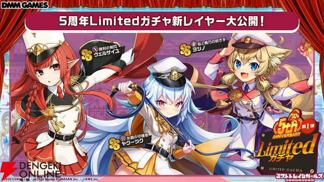 『ミストレ』5周年生放送まとめ。記念イベント“四大樹の毒送り”がこのあと23時配信開始。周年ガチャにはヤクーツク、ヨシノ、ヴェルサイユなどがラインナップ