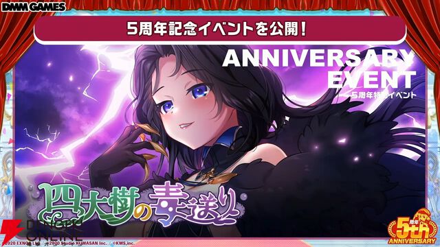 『ミストレ』5周年生放送まとめ。記念イベント“四大樹の毒送り”がこのあと23時配信開始。周年ガチャにはヤクーツク、ヨシノ、ヴェルサイユなどがラインナップ