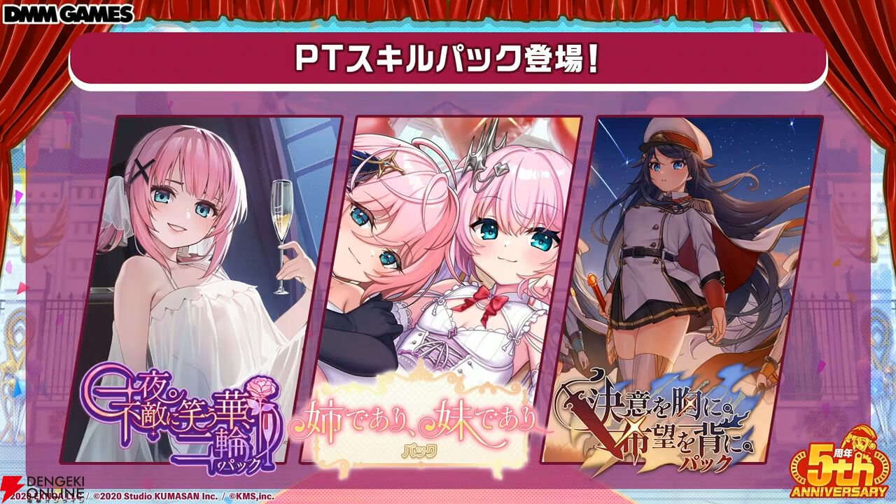『ミストレ』5周年生放送まとめ。記念イベント“四大樹の毒送り”がこのあと23時配信開始。周年ガチャにはヤクーツク、ヨシノ、ヴェルサイユなどがラインナップ