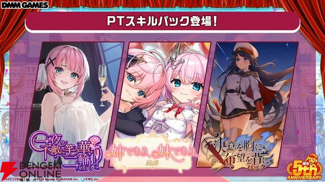 『ミストレ』5周年生放送まとめ。記念イベント“四大樹の毒送り”がこのあと23時配信開始。周年ガチャにはヤクーツク、ヨシノ、ヴェルサイユなどがラインナップ