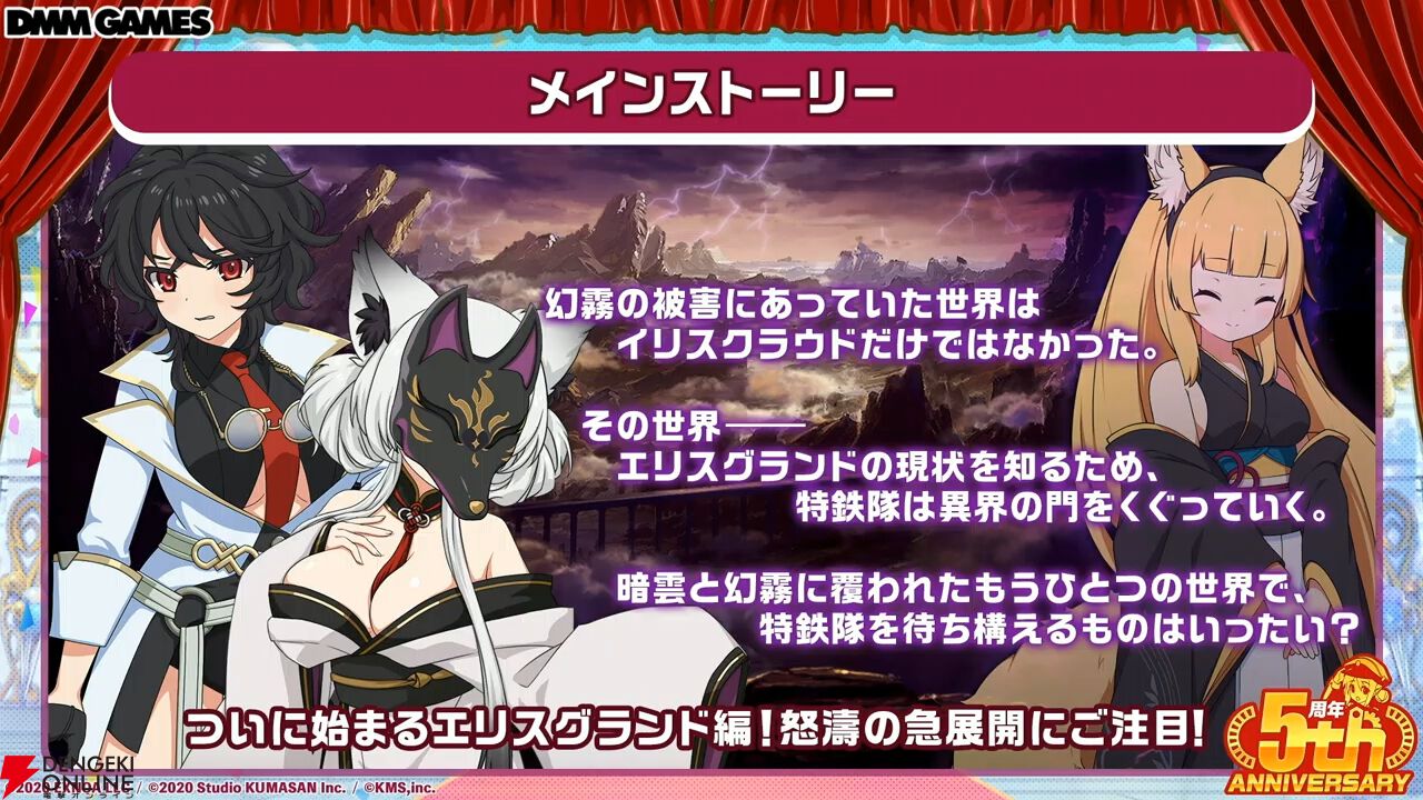 『ミストレ』5周年生放送まとめ。記念イベント“四大樹の毒送り”がこのあと23時配信開始。周年ガチャにはヤクーツク、ヨシノ、ヴェルサイユなどがラインナップ