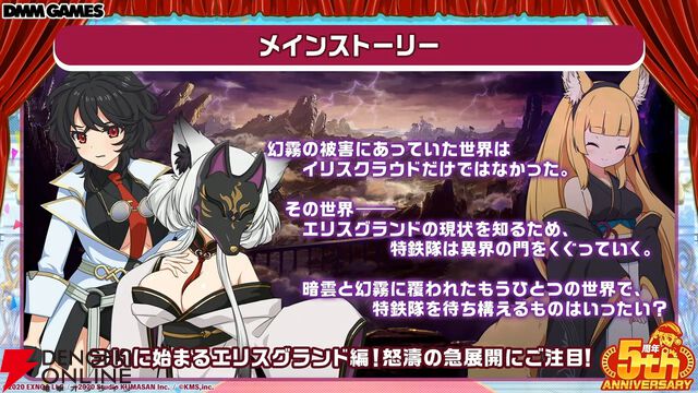 『ミストレ』5周年生放送まとめ。記念イベント“四大樹の毒送り”がこのあと23時配信開始。周年ガチャにはヤクーツク、ヨシノ、ヴェルサイユなどがラインナップ