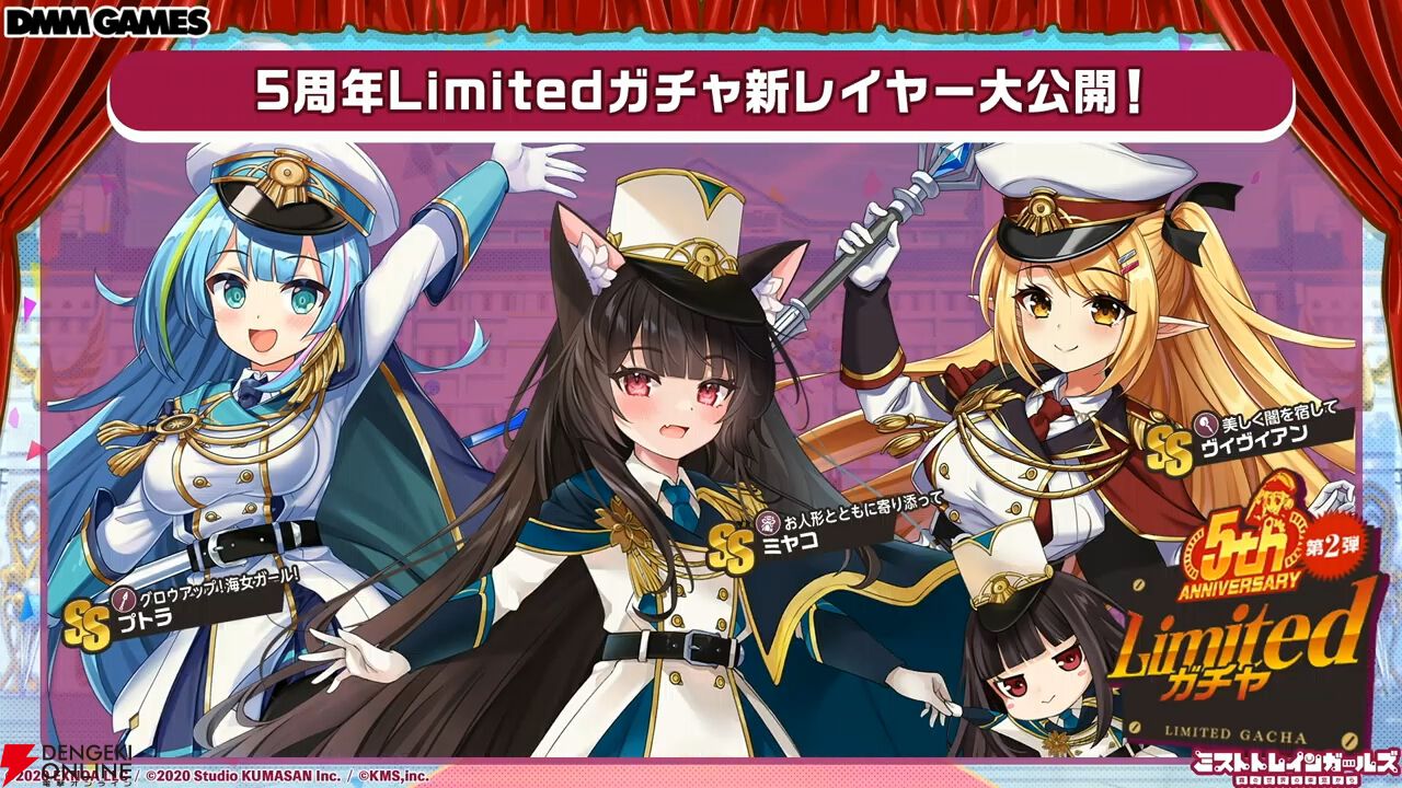 『ミストレ』5周年生放送まとめ。記念イベント“四大樹の毒送り”がこのあと23時配信開始。周年ガチャにはヤクーツク、ヨシノ、ヴェルサイユなどがラインナップ