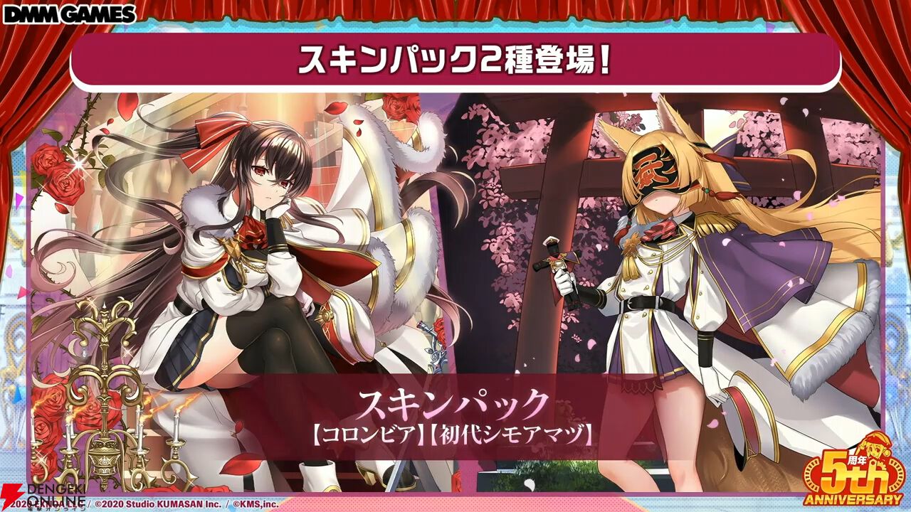 『ミストレ』5周年生放送まとめ。記念イベント“四大樹の毒送り”がこのあと23時配信開始。周年ガチャにはヤクーツク、ヨシノ、ヴェルサイユなどがラインナップ