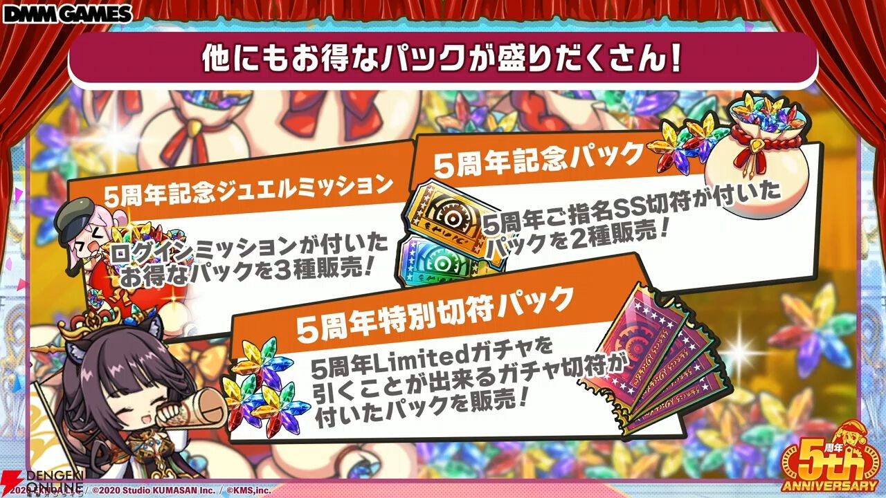 『ミストレ』5周年生放送まとめ。記念イベント“四大樹の毒送り”がこのあと23時配信開始。周年ガチャにはヤクーツク、ヨシノ、ヴェルサイユなどがラインナップ