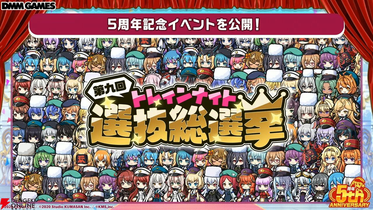 『ミストレ』5周年生放送まとめ。記念イベント“四大樹の毒送り”がこのあと23時配信開始。周年ガチャにはヤクーツク、ヨシノ、ヴェルサイユなどがラインナップ