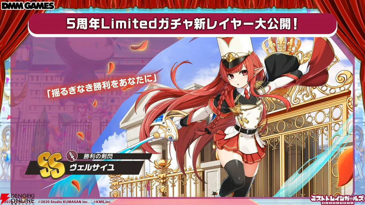 『ミストレ』5周年生放送まとめ。記念イベント“四大樹の毒送り”がこのあと23時配信開始。周年ガチャにはヤクーツク、ヨシノ、ヴェルサイユなどがラインナップ