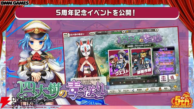 『ミストレ』5周年生放送まとめ。記念イベント“四大樹の毒送り”がこのあと23時配信開始。周年ガチャにはヤクーツク、ヨシノ、ヴェルサイユなどがラインナップ