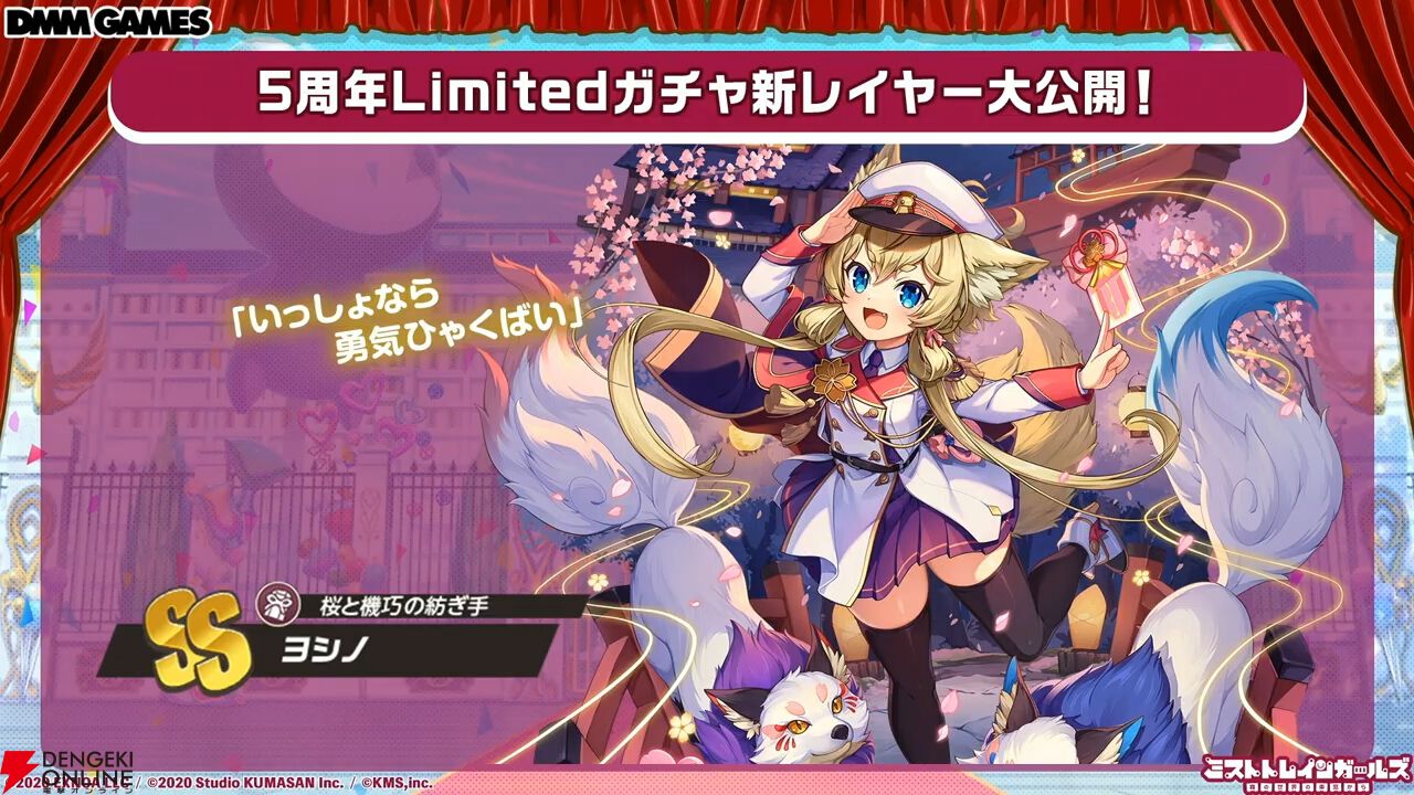 『ミストレ』5周年生放送まとめ。記念イベント“四大樹の毒送り”がこのあと23時配信開始。周年ガチャにはヤクーツク、ヨシノ、ヴェルサイユなどがラインナップ
