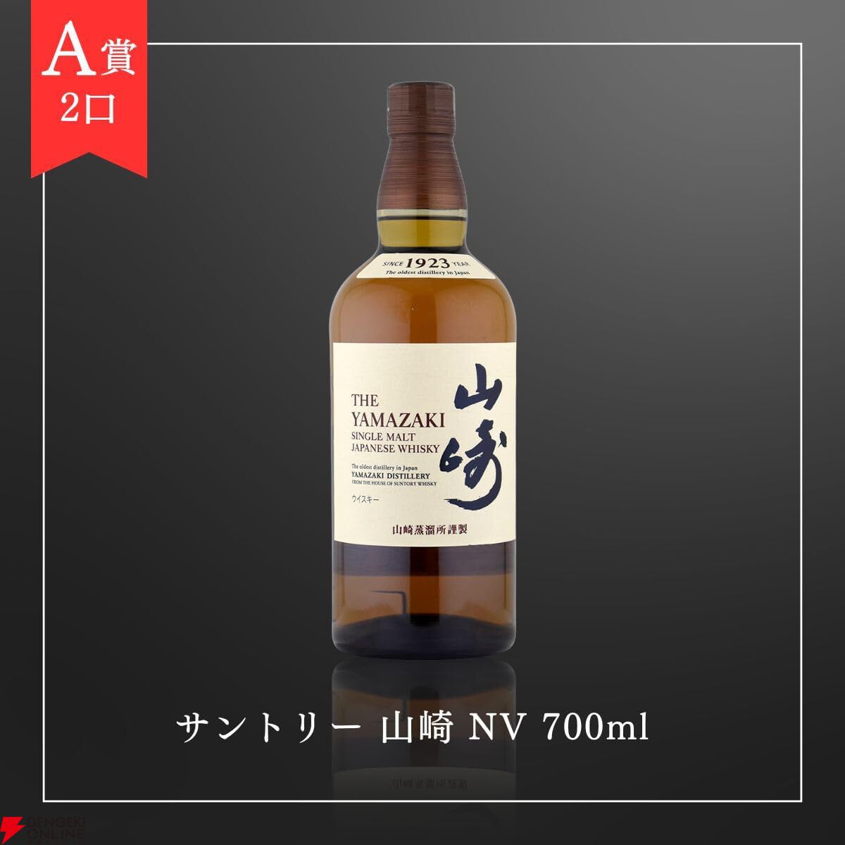 2.5本に1本当たる】4,980円で山崎・白州NV、響JH、フロムザ