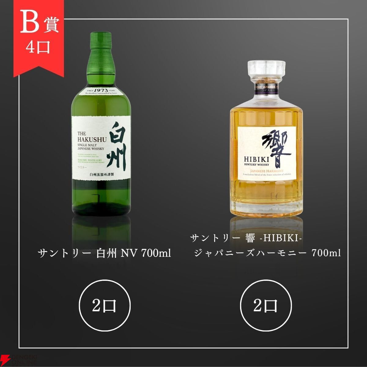 2.5本に1本当たる】4,980円で山崎・白州NV、響JH、フロムザ