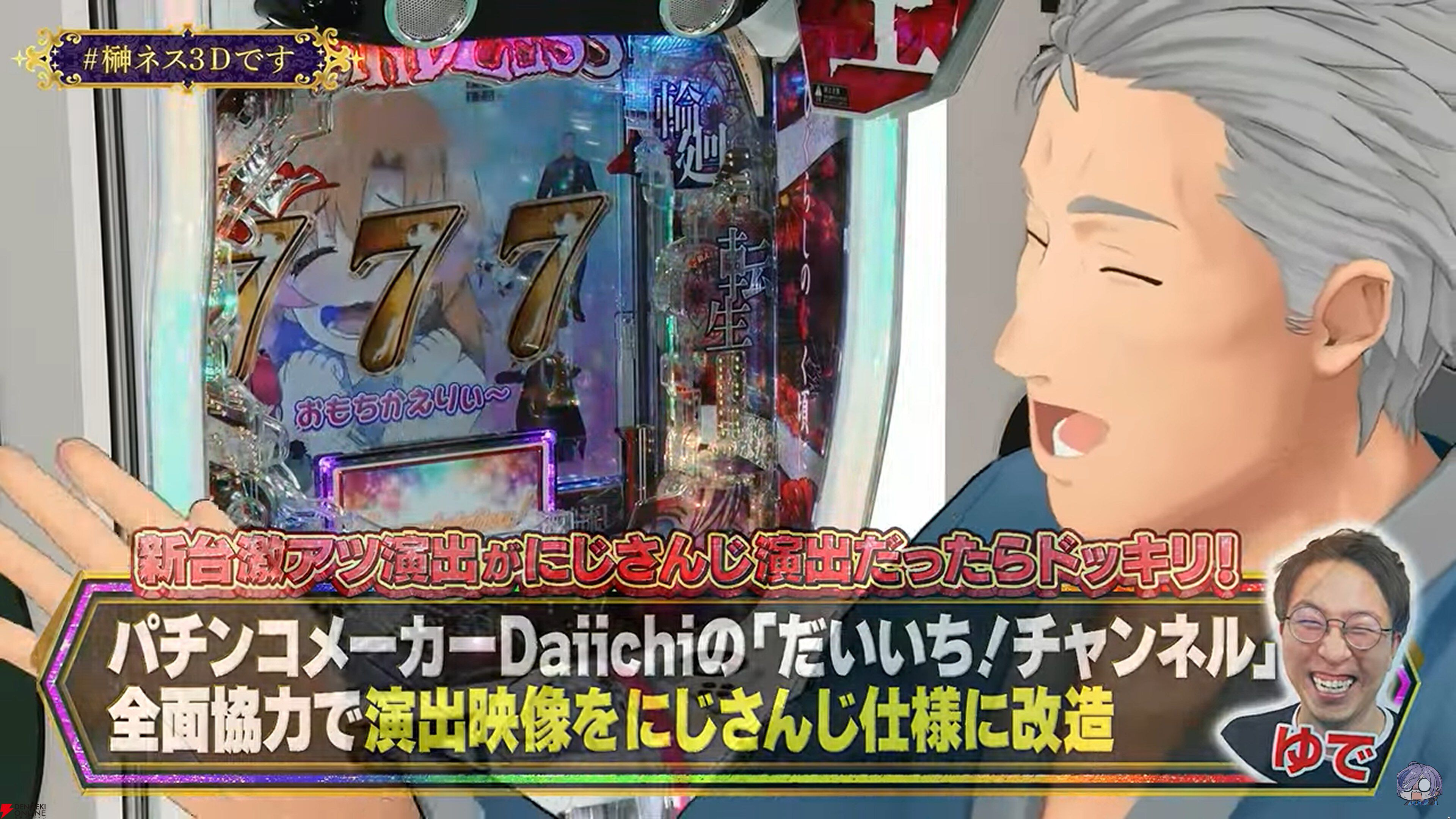榊ネス にじさんじ 3SKM にじさんじ】“3SKM”榊ネスさんが3Dお披露目。パチンコ、えーりん